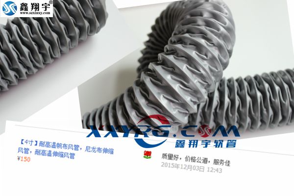kaiyun耐高温风管,尼龙布通风管
